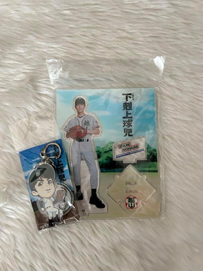 下剋上球児 野原 舜 アクリルスタンドとキーホルダーセット 下剋上球児 野原 舜 アクリルスタンドとキーホルダーセットDHベータ